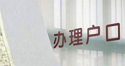 辽宁省迁户亲子鉴定需要什么材料和流程，辽宁省户籍亲子鉴定办理的流程