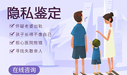 许昌做隐私DNA亲子鉴定一般多久可以拿到结果，许昌匿名亲子鉴定办理流程