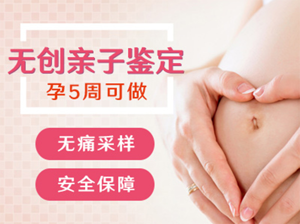 在马鞍山刚怀孕怎么做产前亲子鉴定,马鞍山办理怀孕亲子鉴定准确吗
