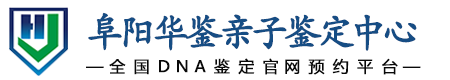 华鉴亲子鉴定中心
