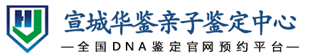 华鉴亲子鉴定中心