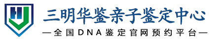 华鉴亲子鉴定中心