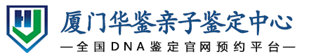 华鉴亲子鉴定中心
