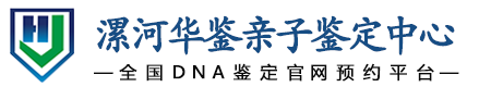 华鉴亲子鉴定中心