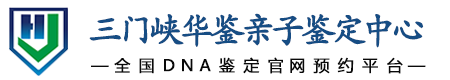 华鉴亲子鉴定中心