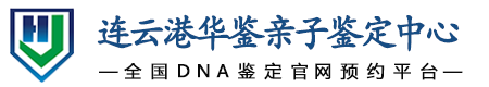 华鉴亲子鉴定中心
