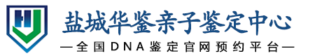 华鉴亲子鉴定中心
