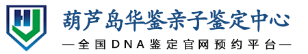 华鉴亲子鉴定中心