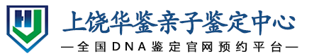 华鉴亲子鉴定中心