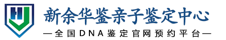 华鉴亲子鉴定中心
