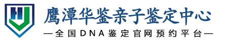 华鉴亲子鉴定中心
