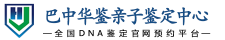 华鉴亲子鉴定中心