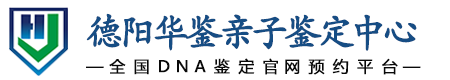 华鉴亲子鉴定中心