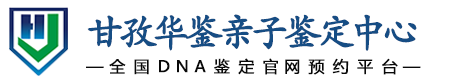 华鉴亲子鉴定中心
