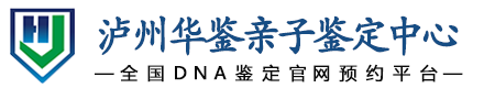 华鉴亲子鉴定中心