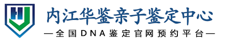 华鉴亲子鉴定中心