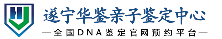 华鉴亲子鉴定中心